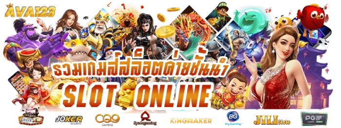รวมเกมสล็อต